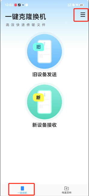 换机助手app下载_(换机助手app下载安装)