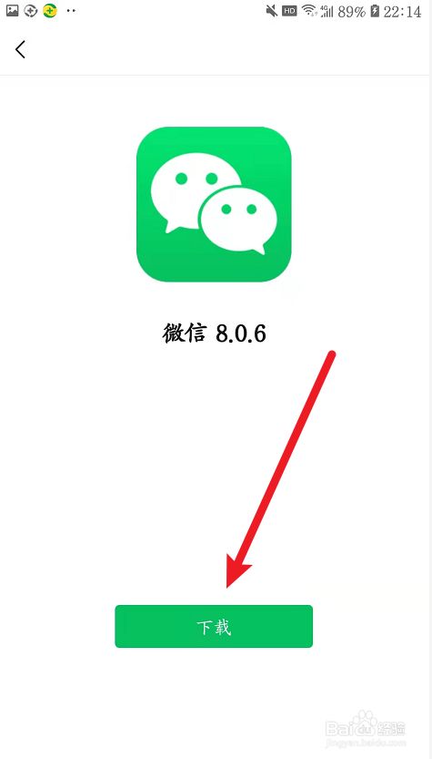 微信5.0安卓下载