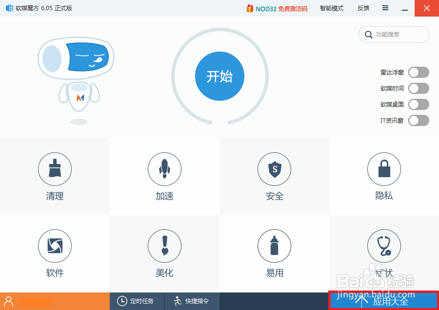 魔方软件下载