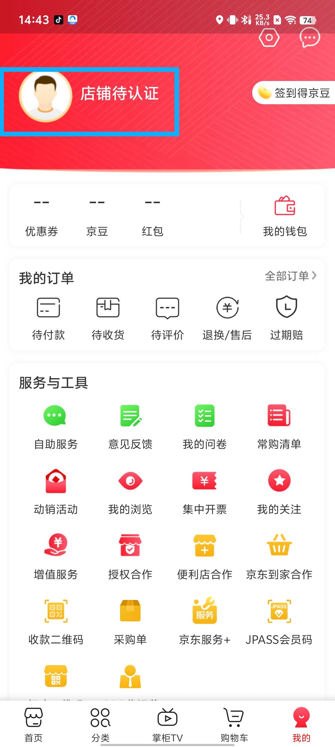 京东购物app下载安装