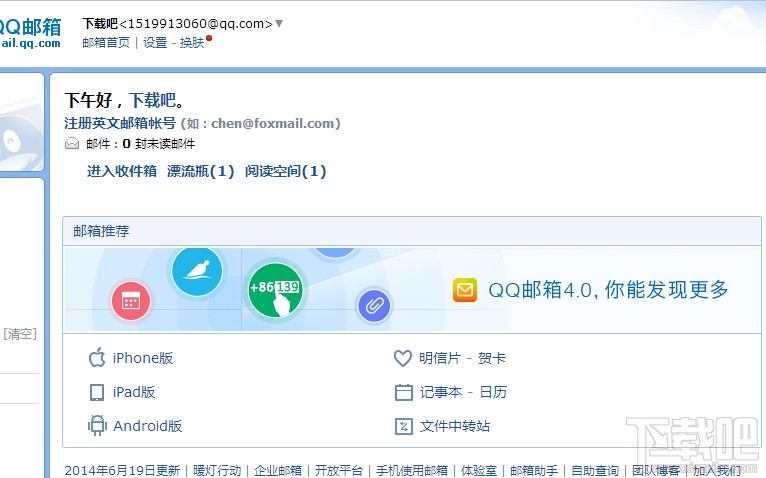qq邮箱安卓版下载-(邮箱安卓版下载手机版)