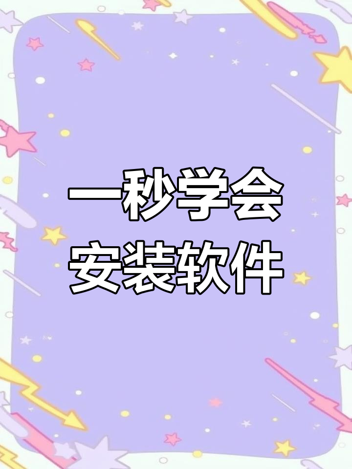 常用软件下载_(常用软件下载怎么删除)