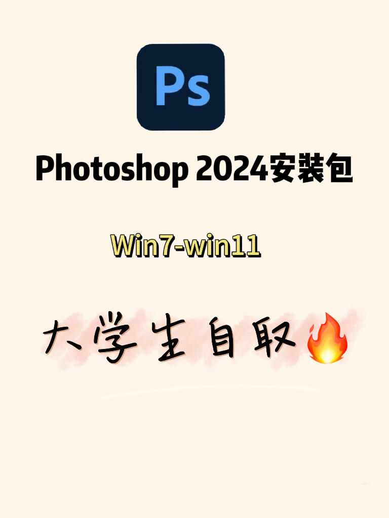 ps软件免费下载安装