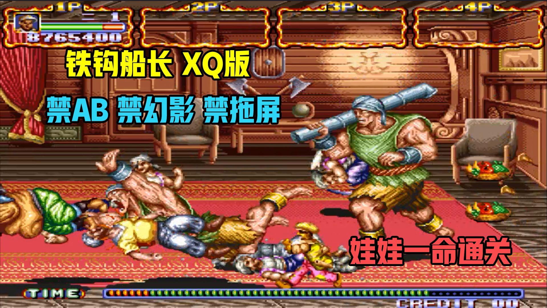 铁钩船长游戏下载