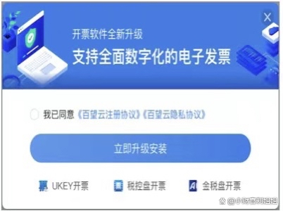 税控盘开票软件下载-(税控盘开票软件下载官网)