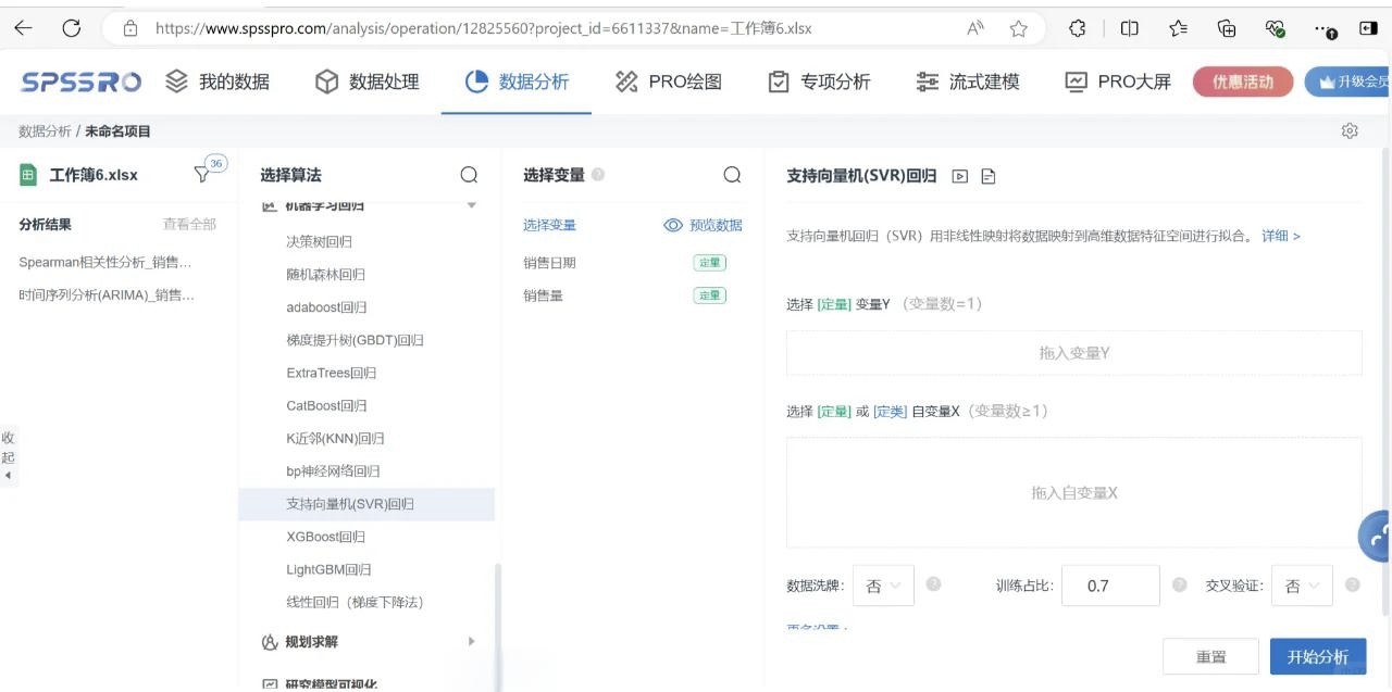 spss软件免费下载_(spss软件免费下载吗)