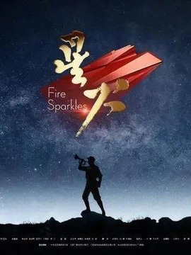 星火电视app下载_(星火电视app下载海外版)