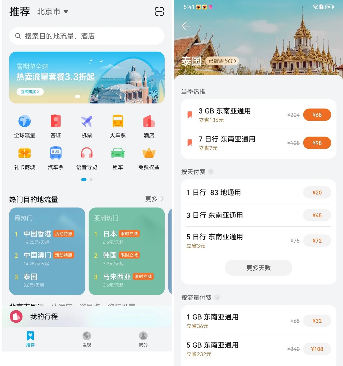 天际通app官方下载