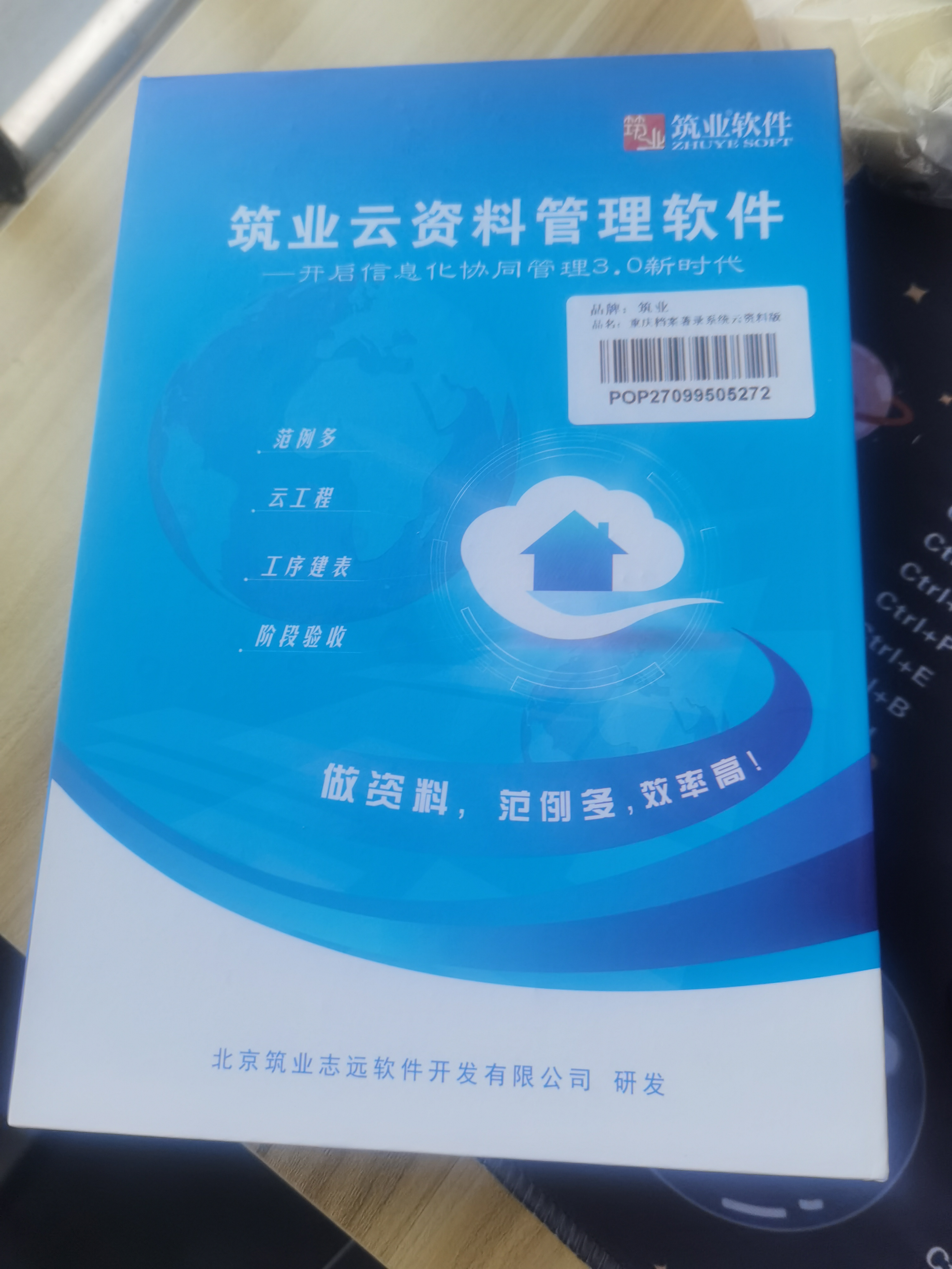 筑业软件下载