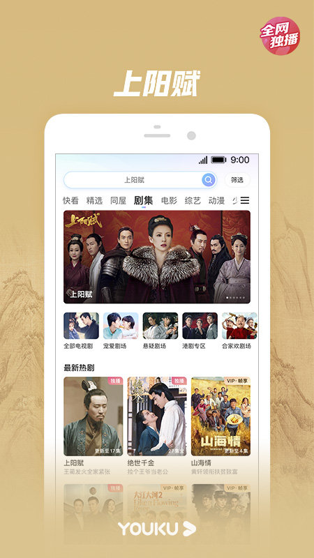 优酷app下载看电视剧_(优酷app下载看电视剧爱奇艺)