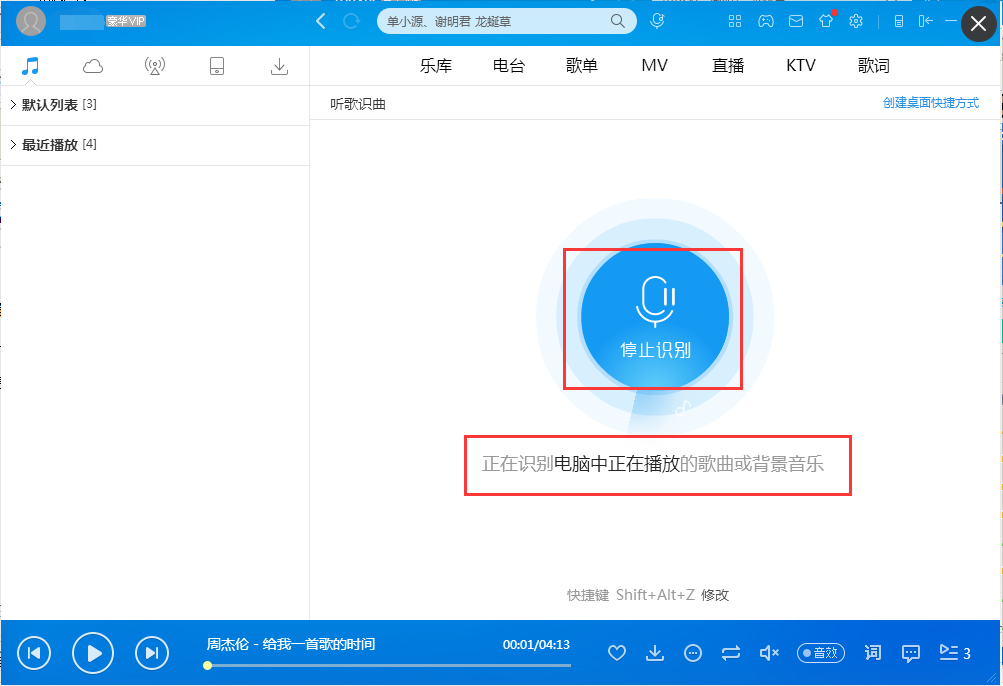 听歌识曲软件下载(听曲子识别歌名的软件)