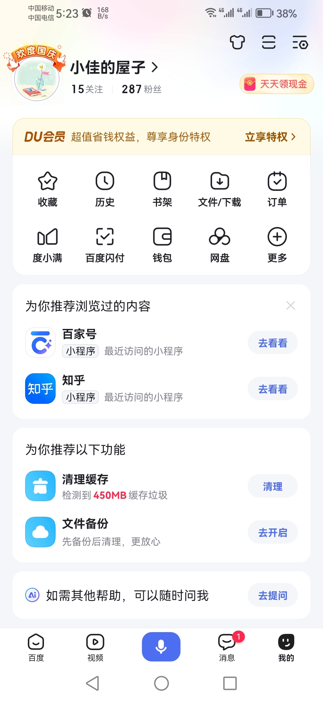 百度app下载安装(百度app下载安装到桌面上)