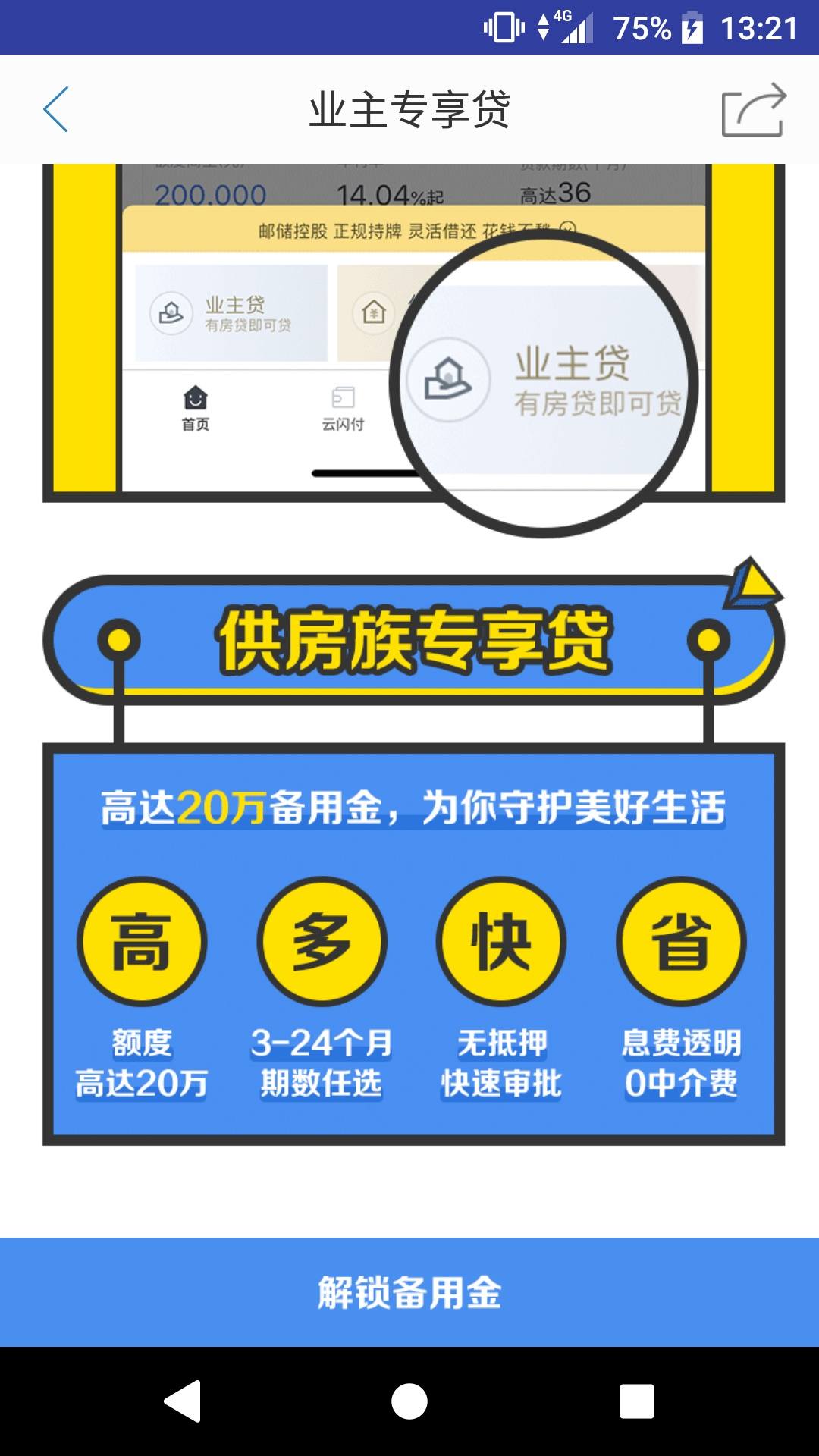 中邮钱包app下载