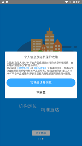 下载龙江人社app
