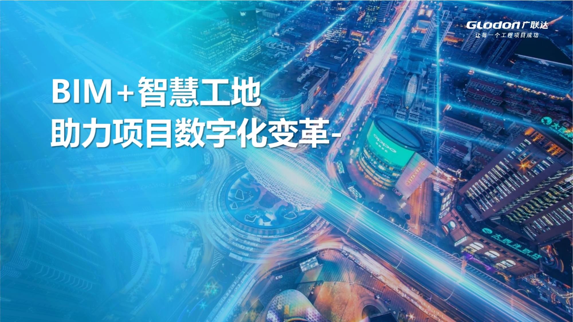 广联达bim软件下载(广联达bim官方网站入口)