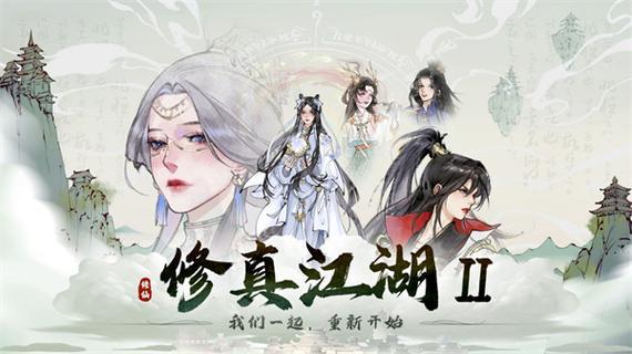 修仙破解版下载_(修仙破解版下载内置菜单最新版)