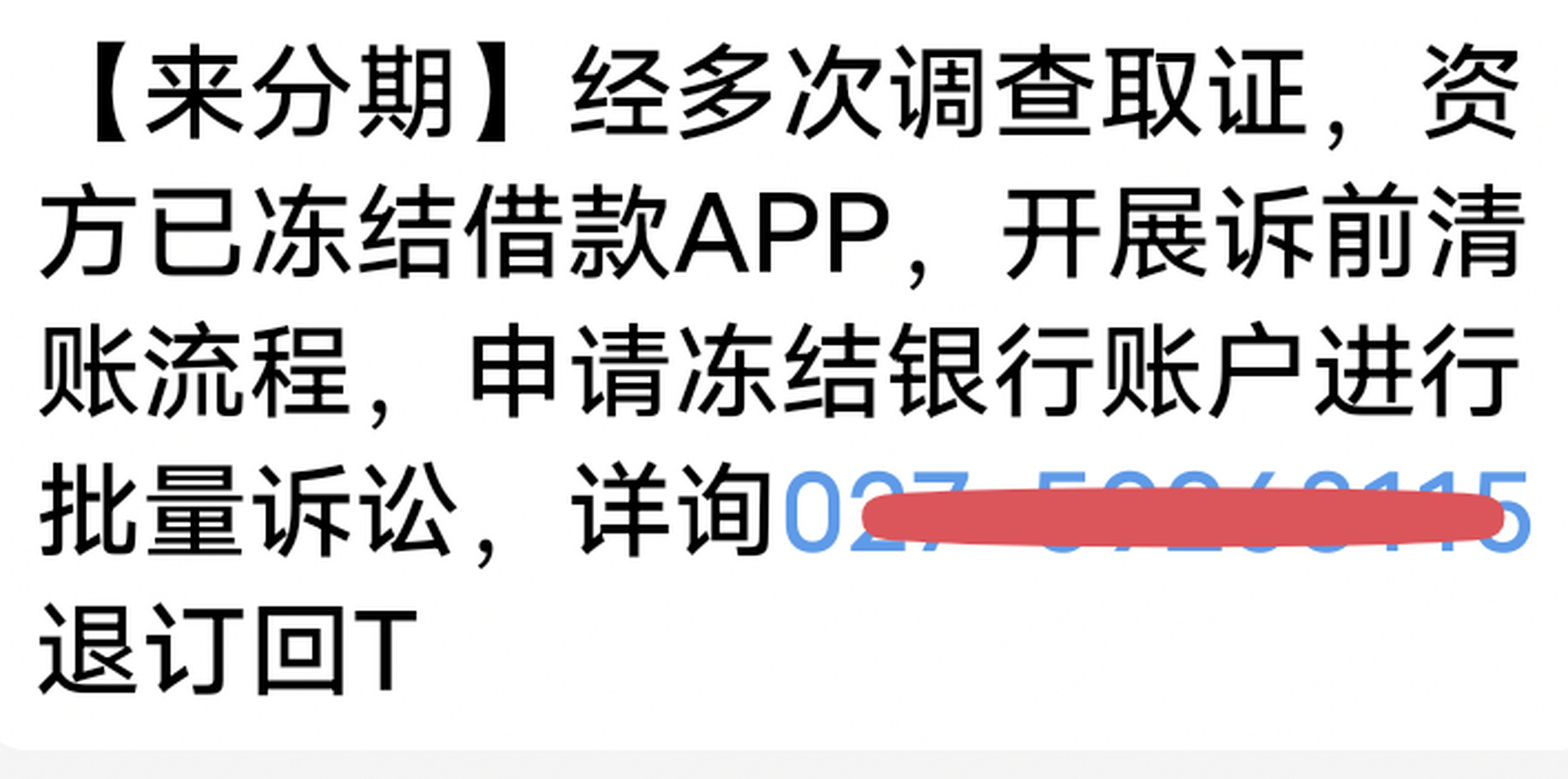 来分期app官方下载