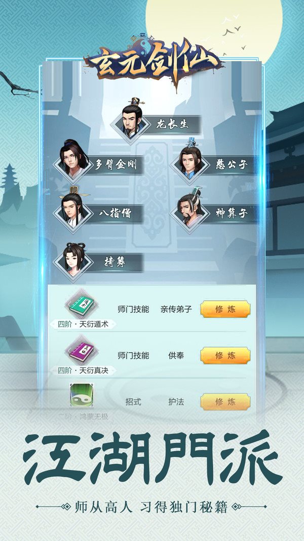 玄元剑仙破解版下载(玄元剑仙手游破解版下载)