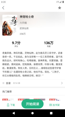 txt全本免费阅读器