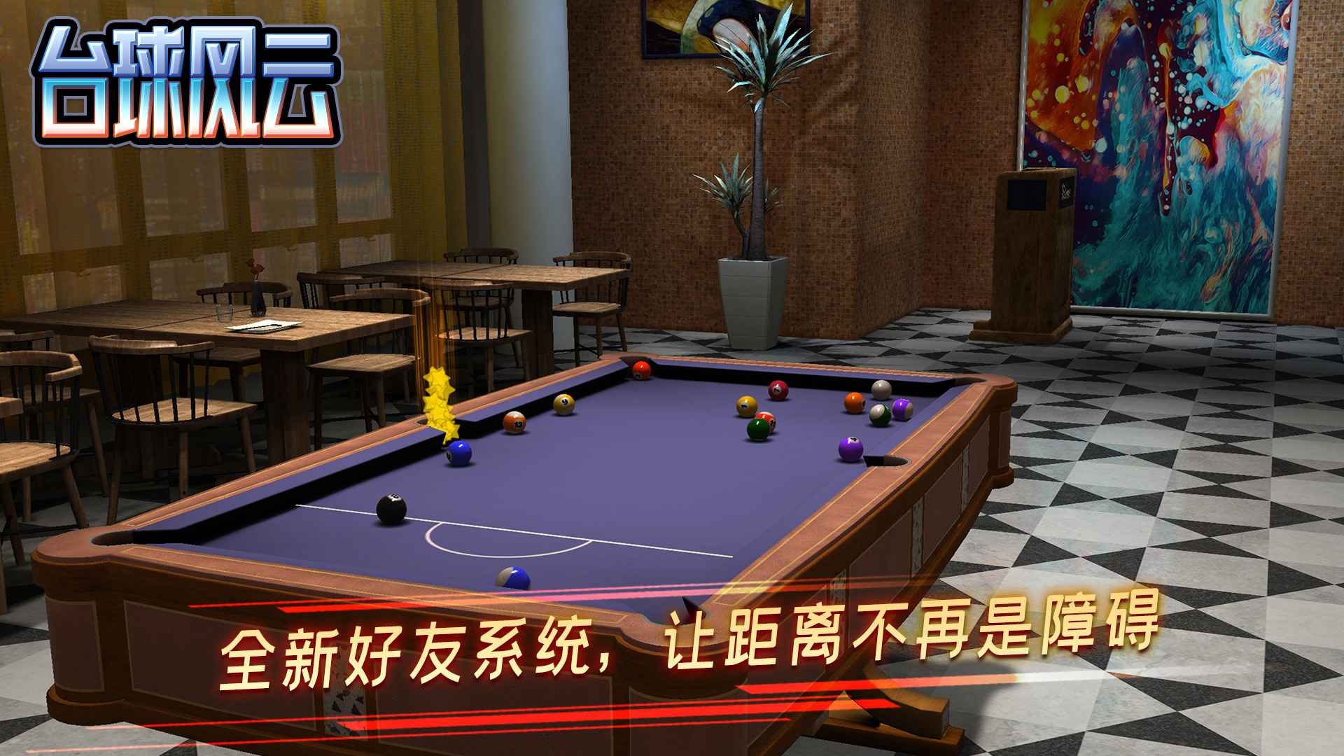 打桌球游戏免费下载的简单介绍