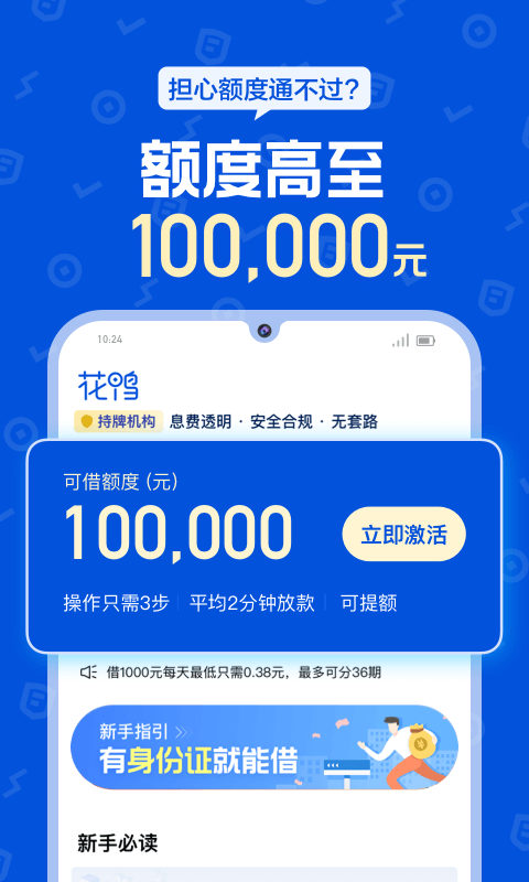 借钱呗app下载-(黑户烂户秒下3000)