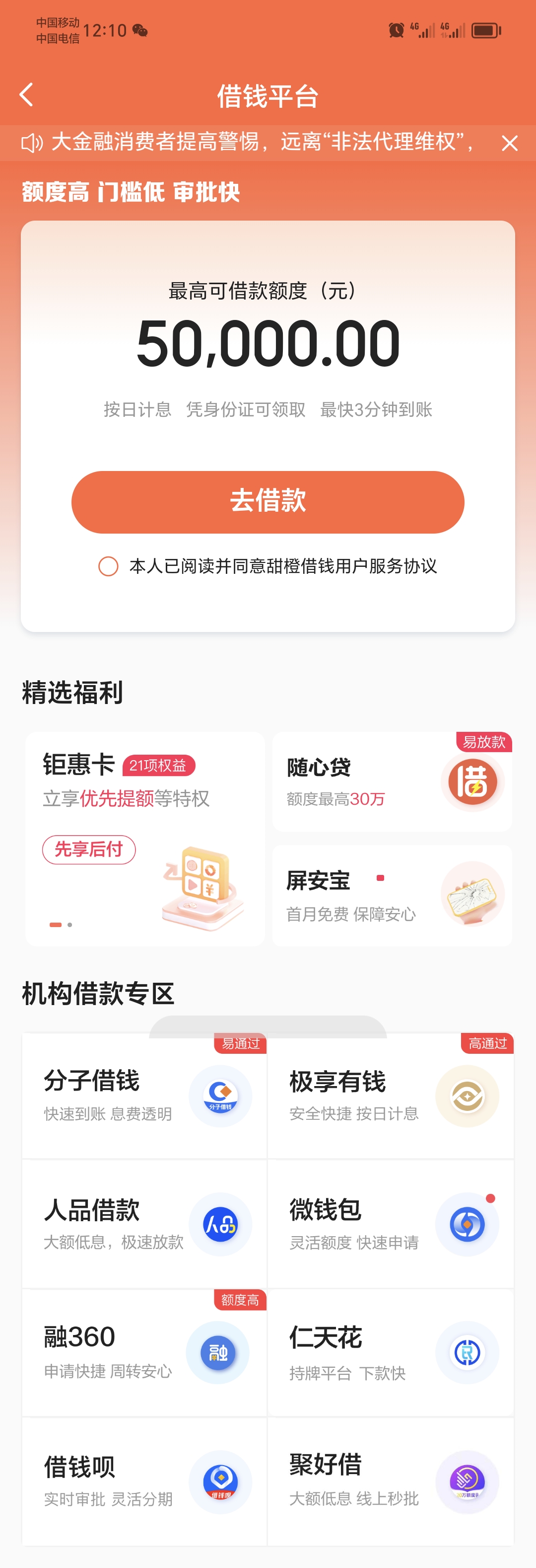 借钱呗app下载-(黑户烂户秒下3000)