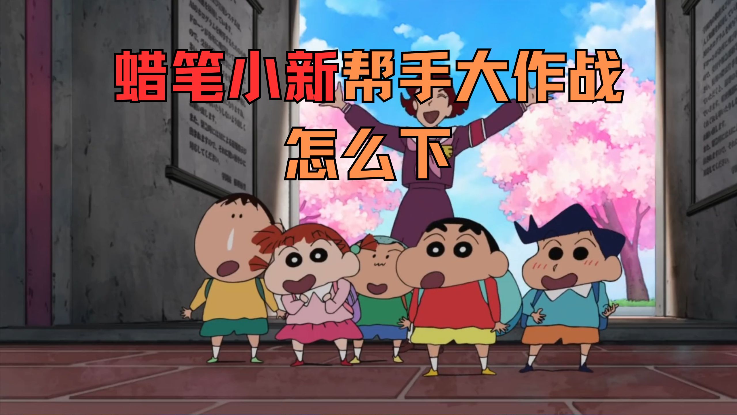 蜡笔小新下载地址(蜡笔小新下载地址在哪)
