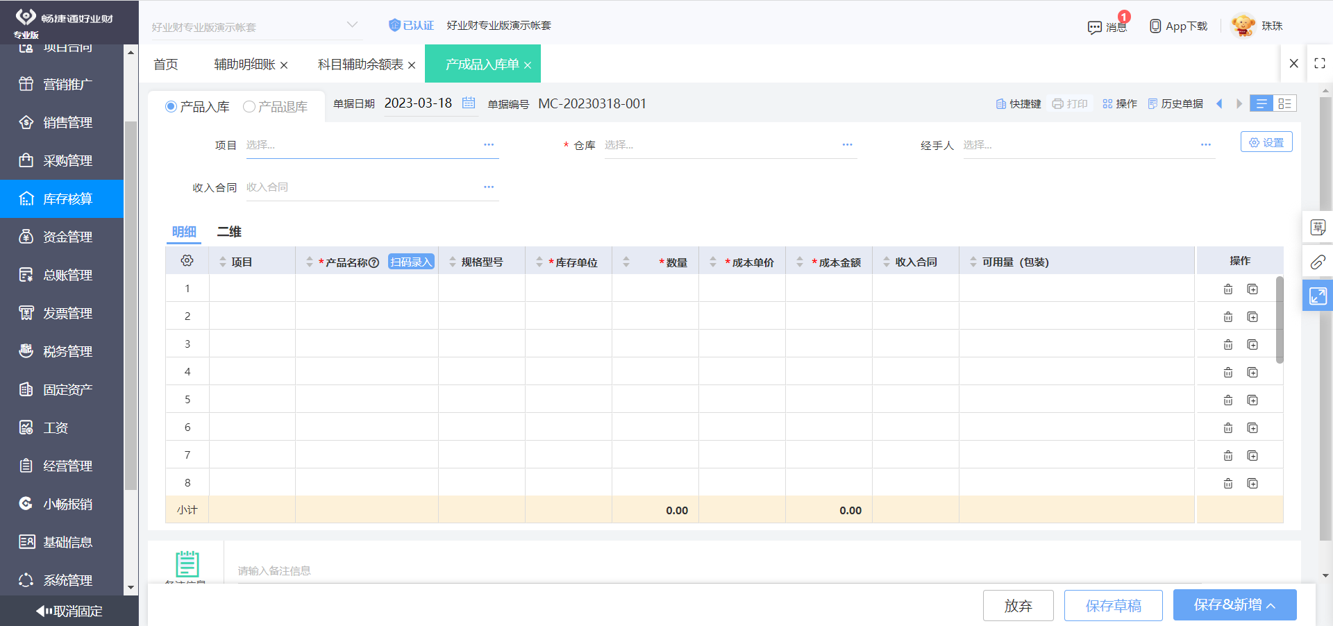 erp软件免费下载-(erp软件免费下载官网)