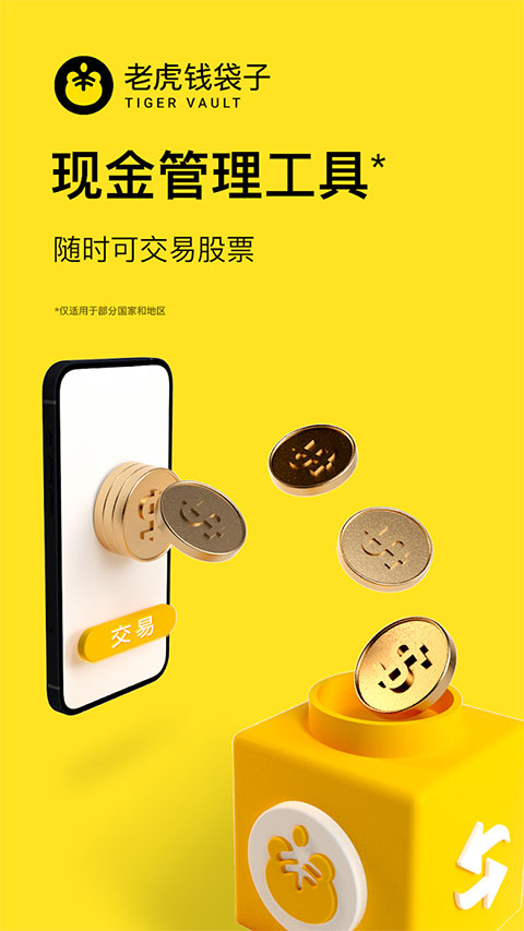 老虎证券app下载_(老虎证券app下载不了)