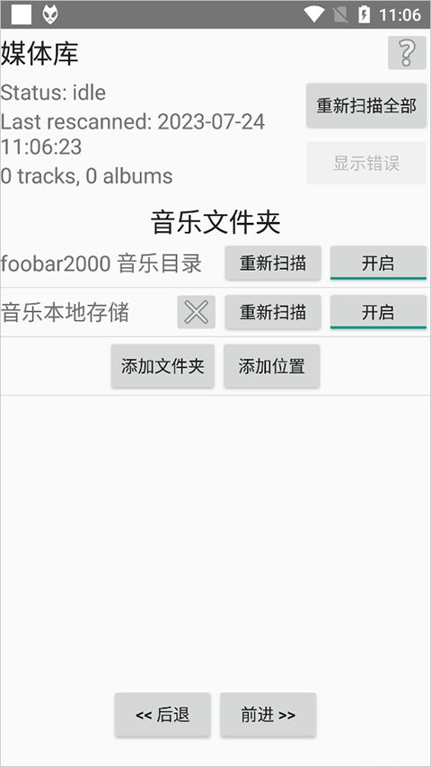 foobar2000安卓版下载_(foobar2000安卓中文版1315)