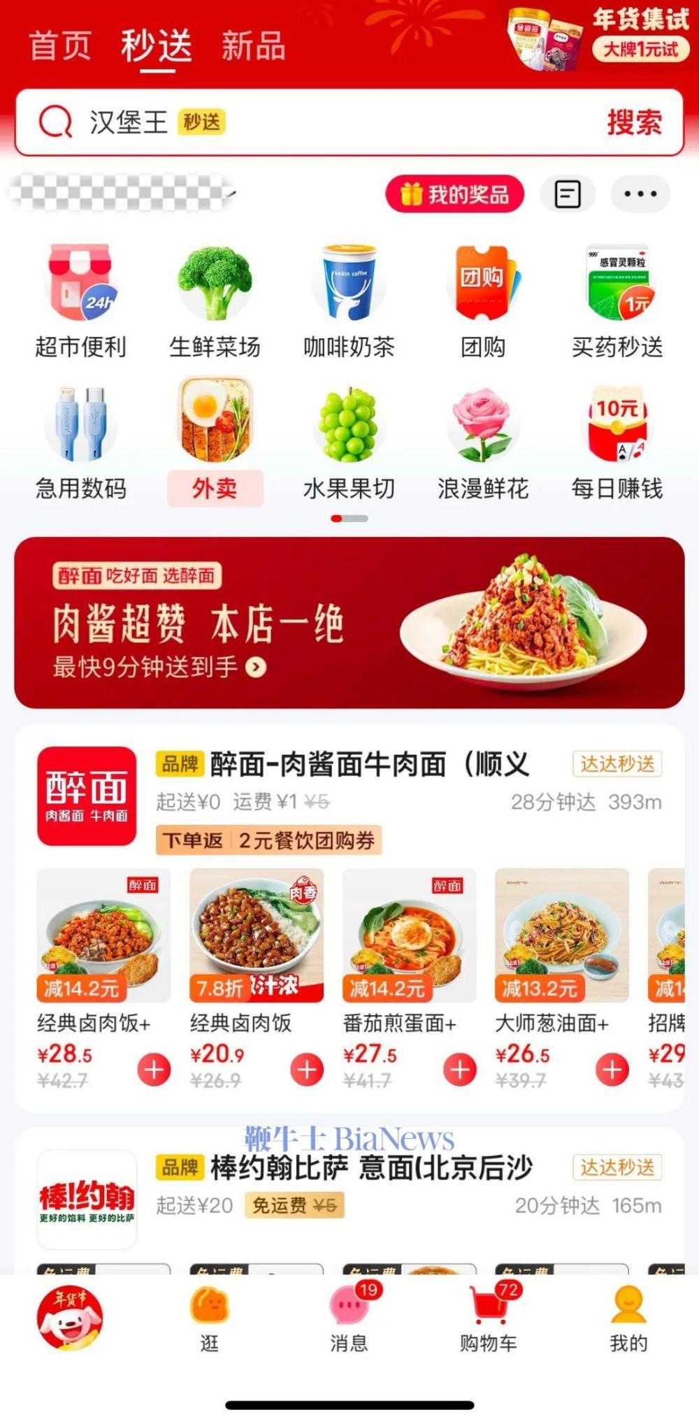 京东商城app下载安装