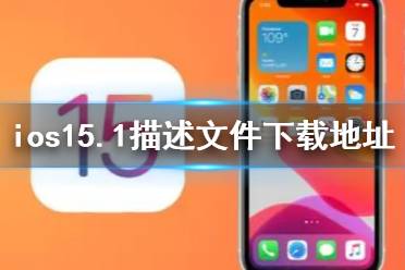 官方描述文件下载地址_(官方描述文件下载地址怎么填)