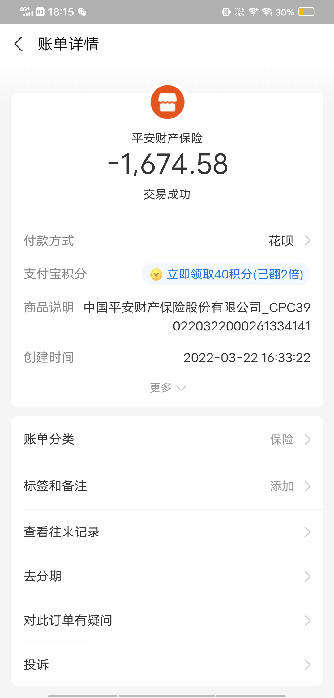平安保险app下载