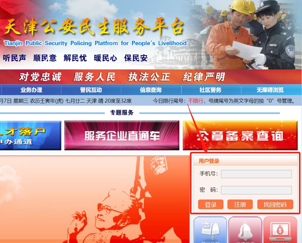 天津公安app下载