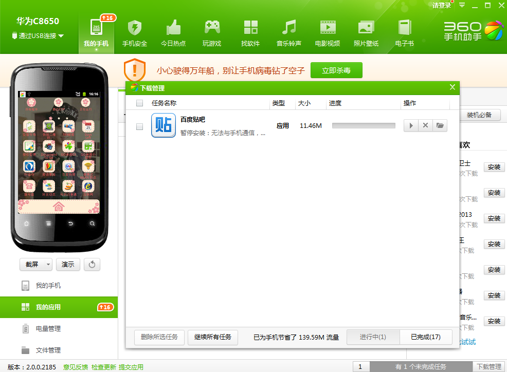 为什么手机会自动下载软件_(新买的手机下载软件为什么特别慢)