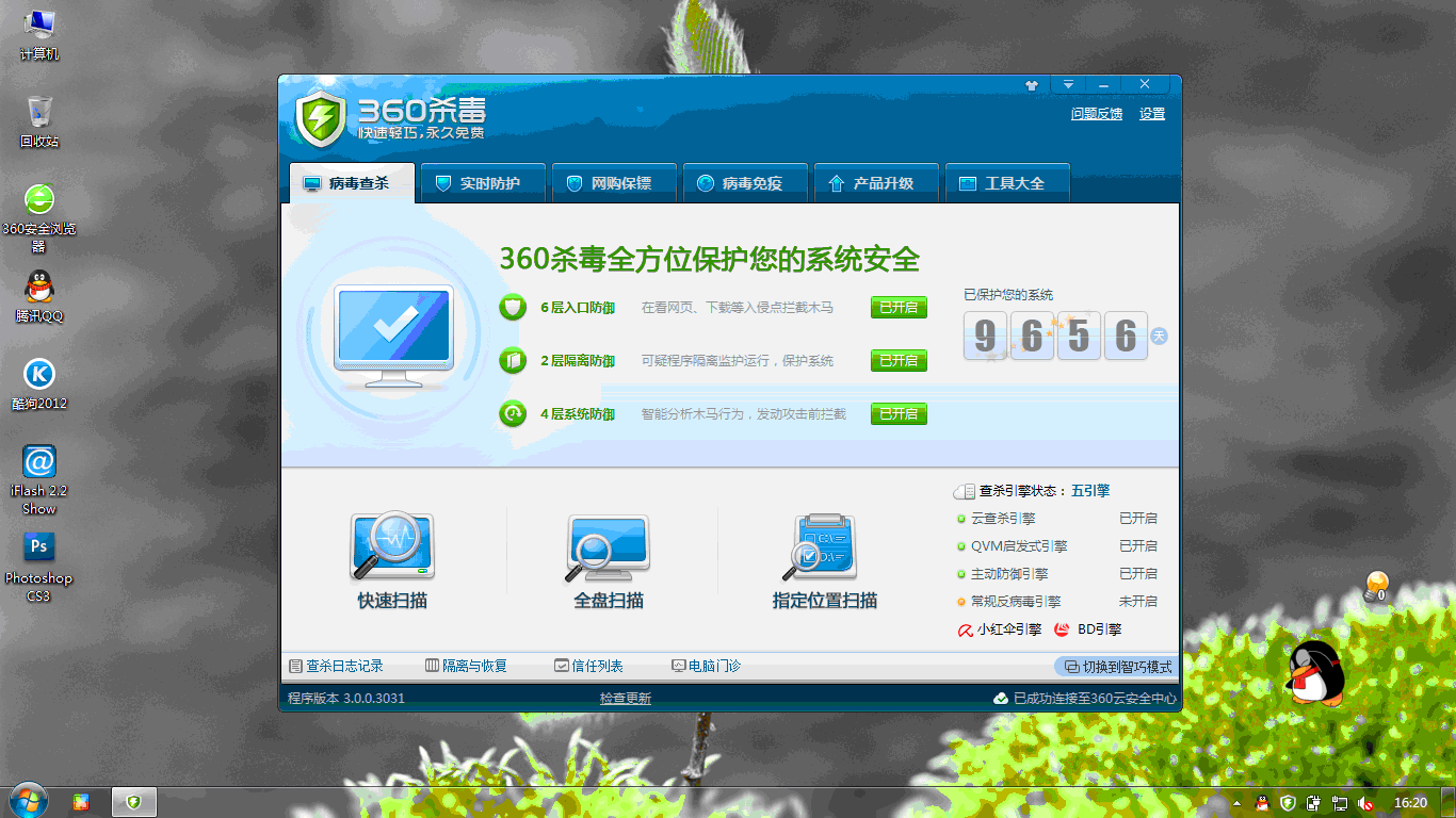 360杀毒软件下载