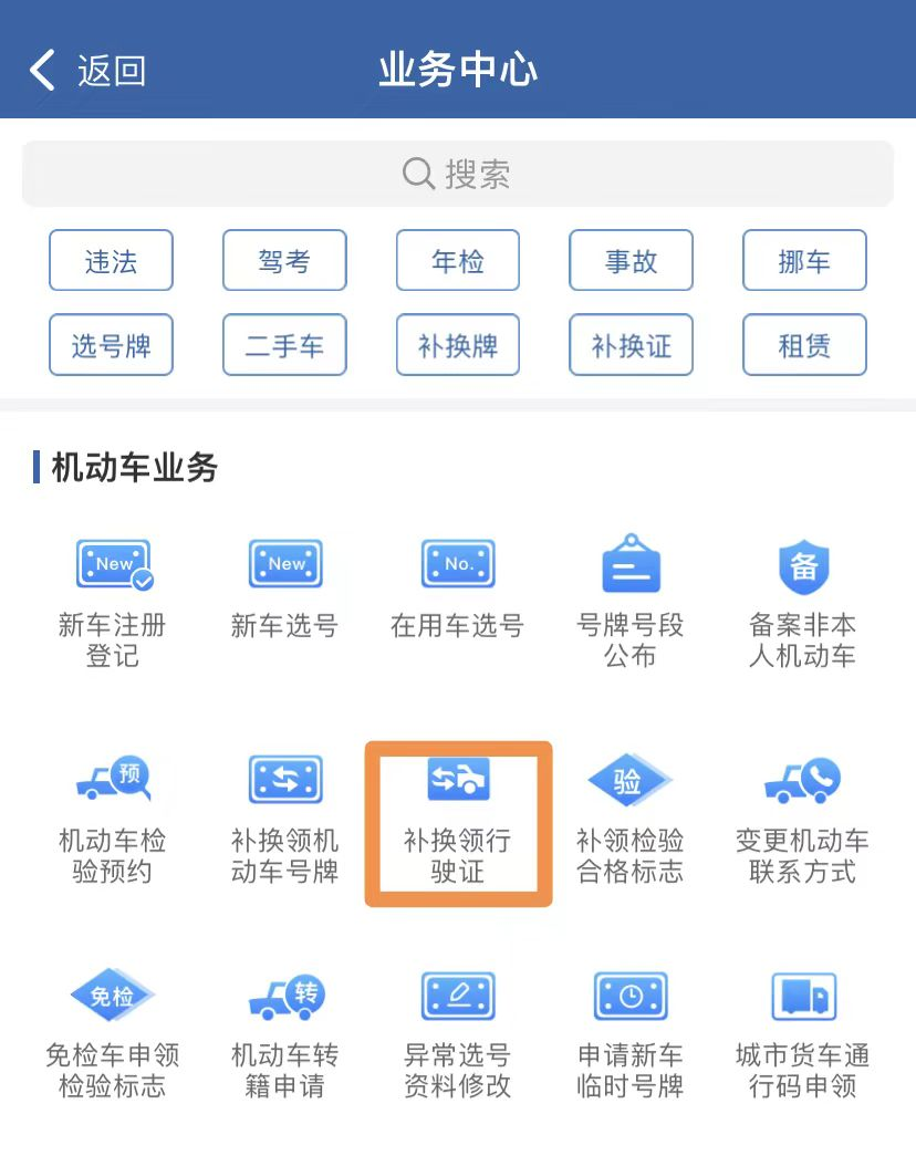 网上车管所app下载_(网上车管所app下载12123)