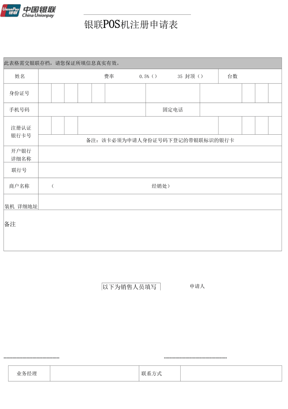 银联商务app下载-(银联商务app下载官方下载最新版)