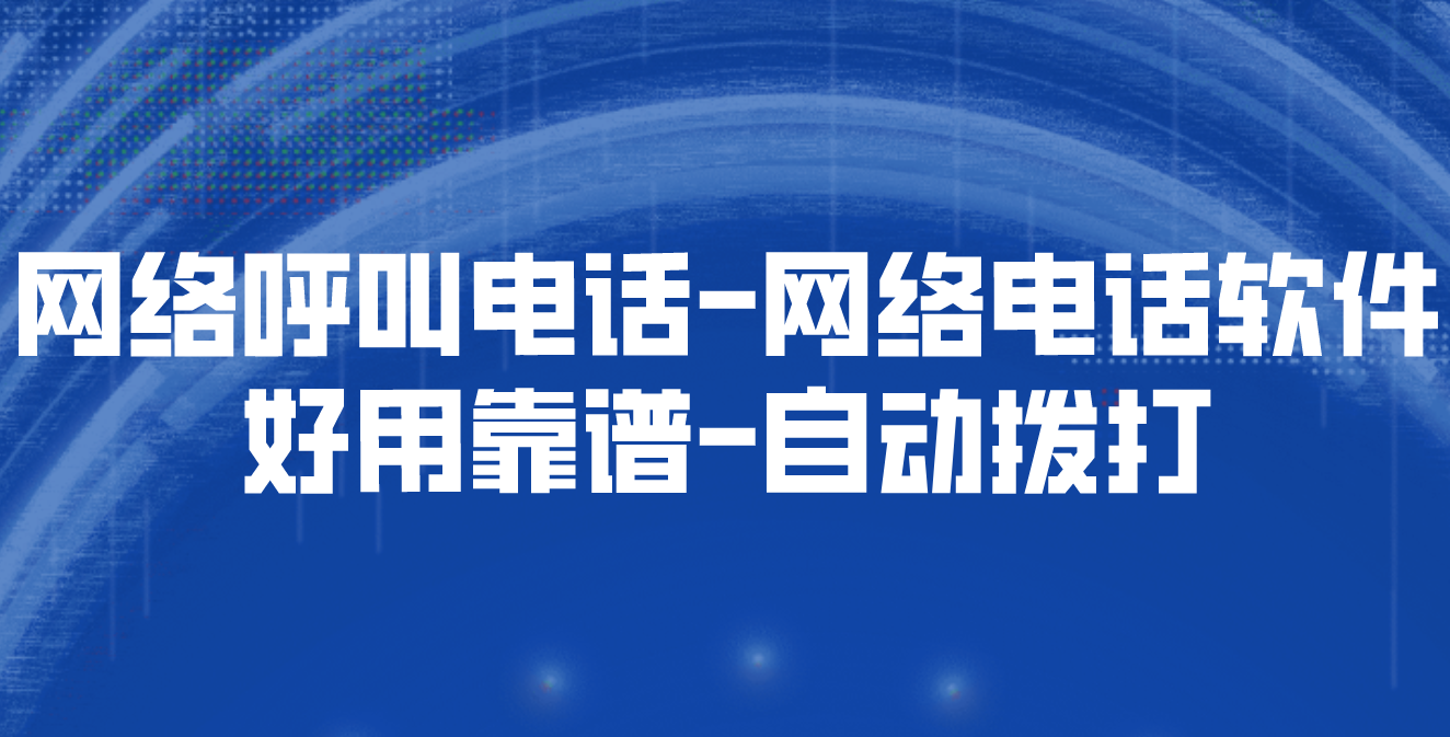 电话软件下载_(sky网络电话软件下载)