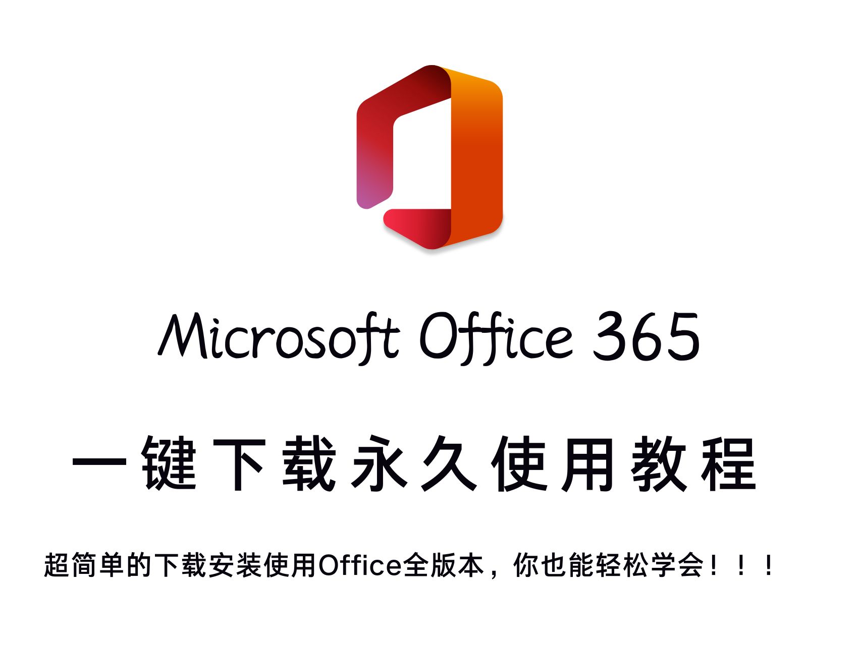 office下载地址_(office2020下载地址)
