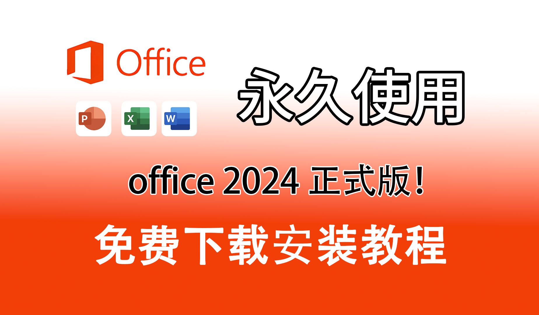 office下载地址_(office2020下载地址)