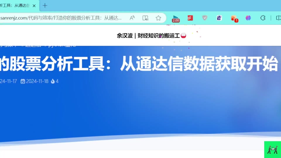 下载通达信炒股软件(安装通达信手机炒股软件)