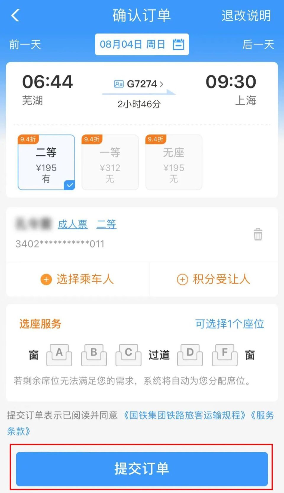 买票下载什么软件-(在网上买票下载什么软件)