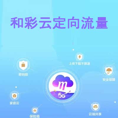 云免流软件下载(云免流量软件下载)