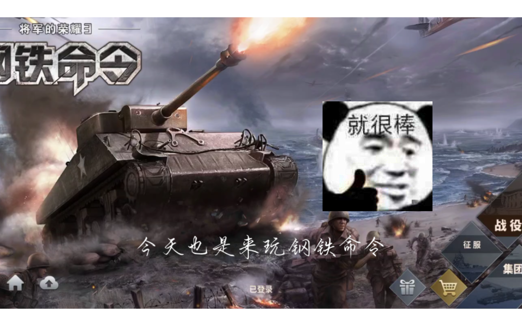 钢铁命令破解版下载_(钢铁的命令999999勋章)