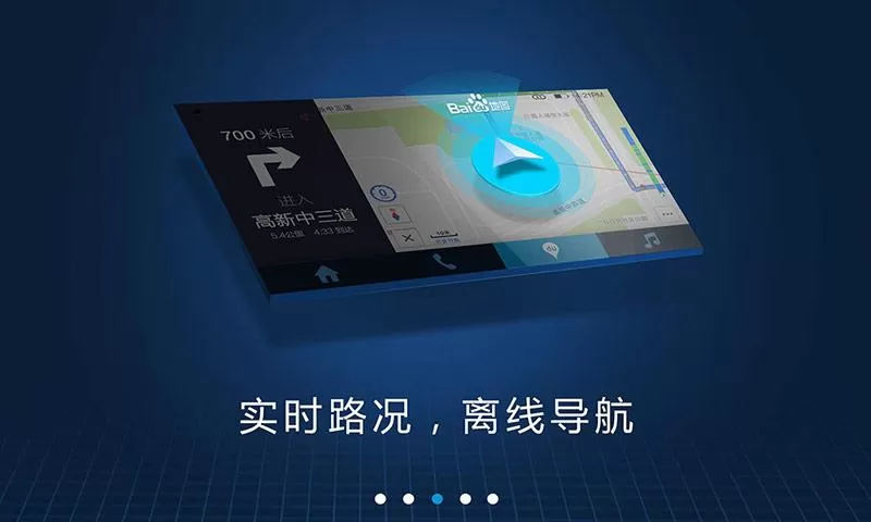 下载导航软件