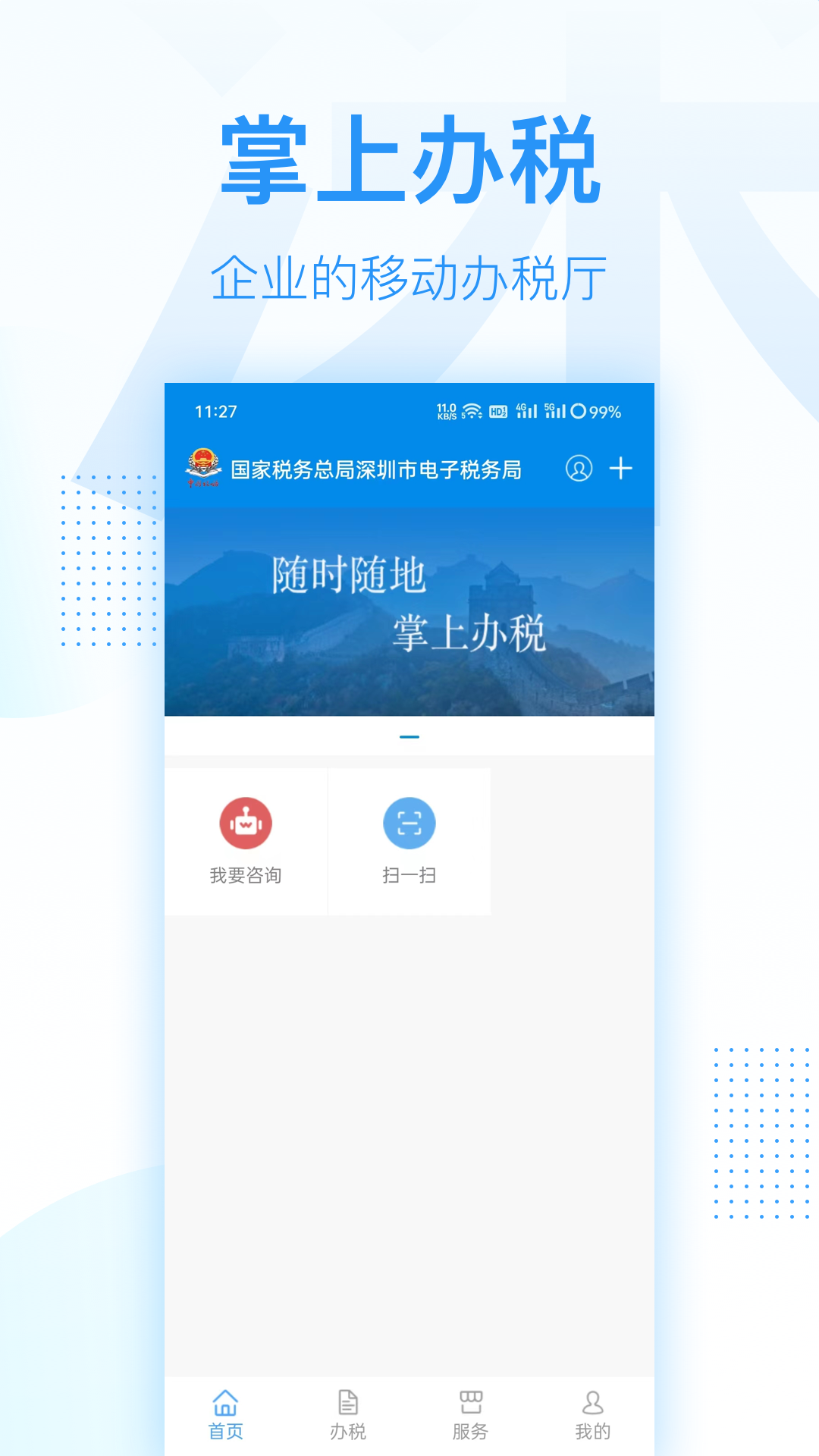 国税app官方下载-(国税app官方下载手机申报国税)