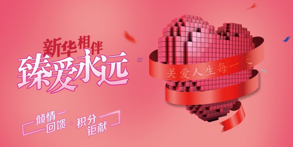掌上新华保险app下载