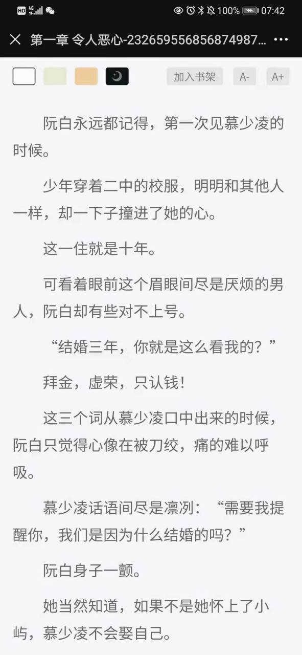 阮白和慕少凌免费阅读全文(阮白和慕少凌免费阅读大结局免费阅读)