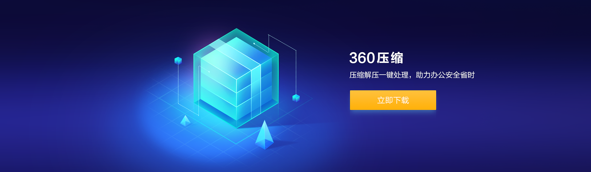 360解压软件下载-(360解压软件下载电脑版)